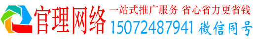 凉山官理网络推广竞价